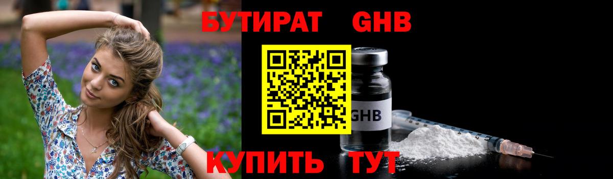 Бутират жидкий экстази  Бутират  Кропоткин  Вход с VPN 