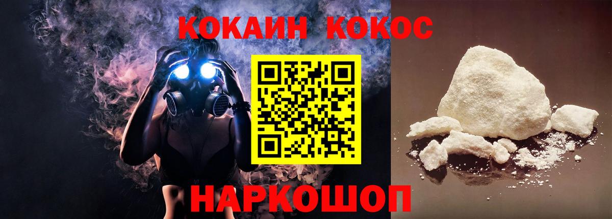 Кропоткин  КОКАИН VHQ  COCAIN Колумбийский  Вход с VPN 
