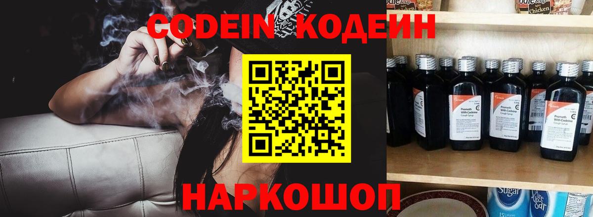 Codein Purple Drank  Вход с VPN  Кропоткин  Кодеин напиток Lean (лин) 