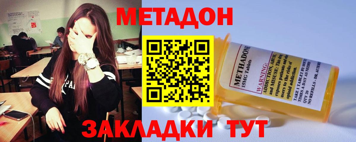 Кропоткин  МЕТАДОН methadone  Вход с VPN  Метадон methadone 